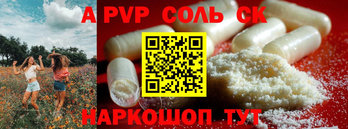A PVP Crystall Углич