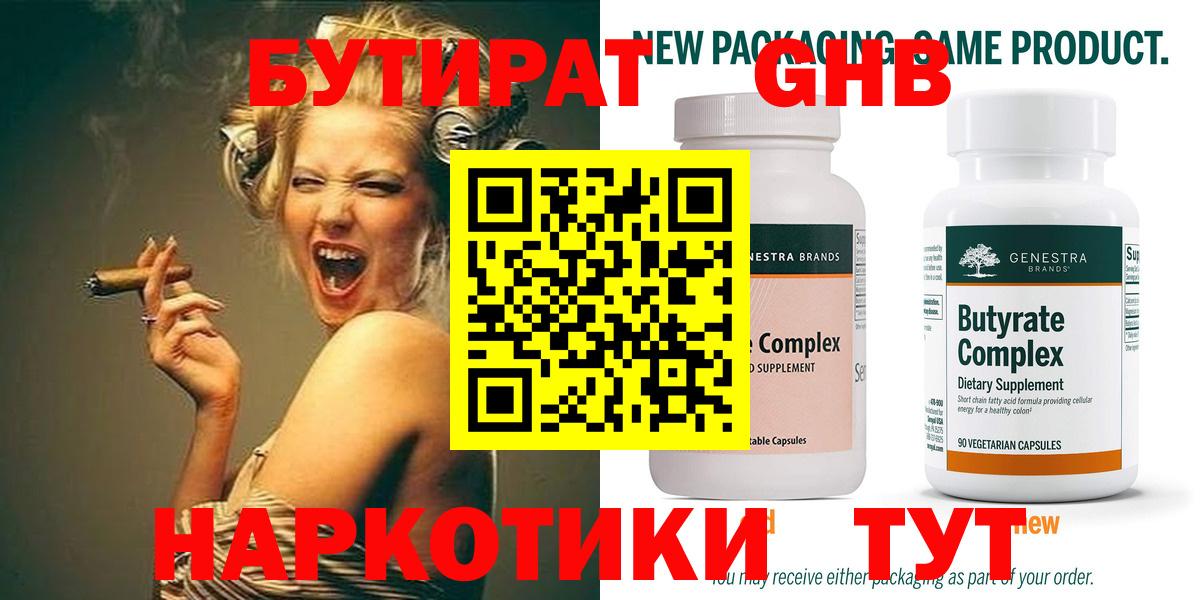 БУТИРАТ  БУТИРАТ бутик  Вход с VPN  Углич 