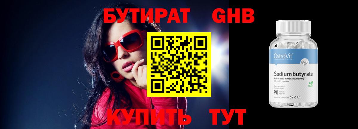 Бутират оксана Углич