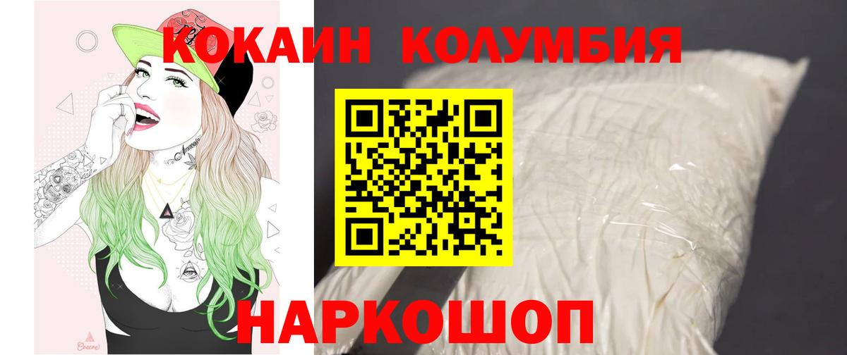 КОКАИН  COCAIN 97%  Вход с VPN  Углич  COCAIN Columbia 