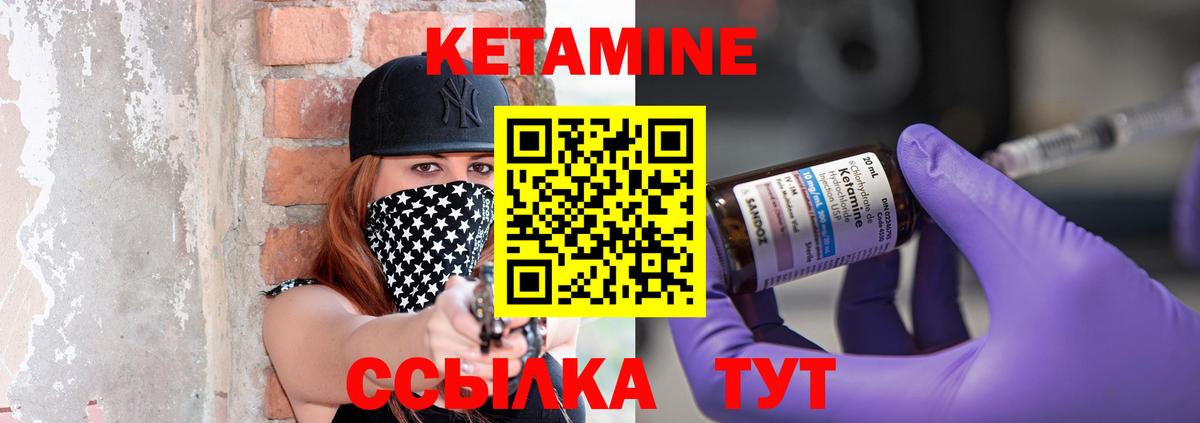 Кетамин ketamine  Вход с VPN  Углич 