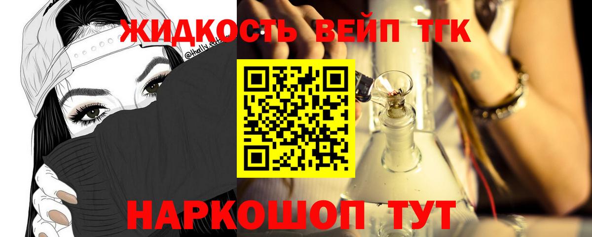 Дистиллят ТГК жижа  Вход с VPN  цена   Углич 
